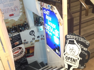CRAFT BEER HOUSE DEVin家（デビンチ）
