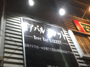 Beer Bar GARRET�i�K���b�g�j��