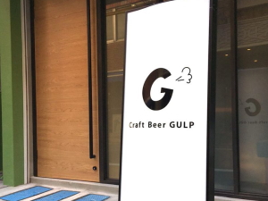 Craft Beer GULP�i�K���v�j�̊Ŕ�