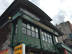 Public House the Rockin' Hearts �i�U�E���b�L���n�[�c�j