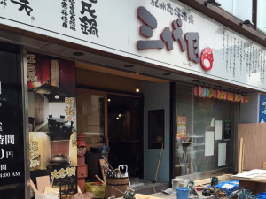 �I�B��������@�O��ځi���񂾂��߁j