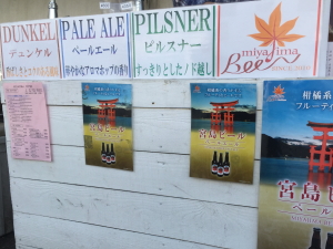 宮島ビール（みやじまビール）のビールメニュー